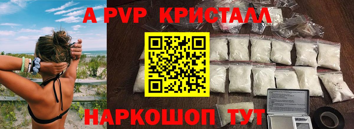 Alpha PVP Crystall Вятские Поляны