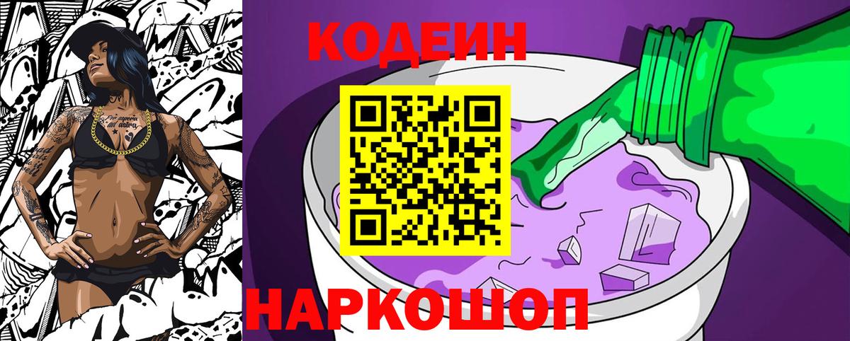 Кодеин напиток Lean (лин) Вятские Поляны