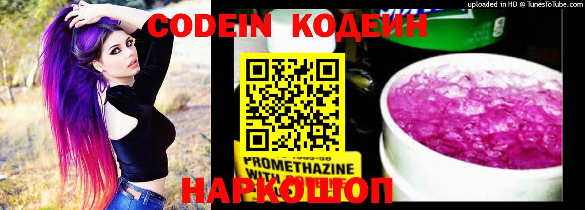 Кодеин напиток Lean (лин)  Вход с VPN  Вятские Поляны 
