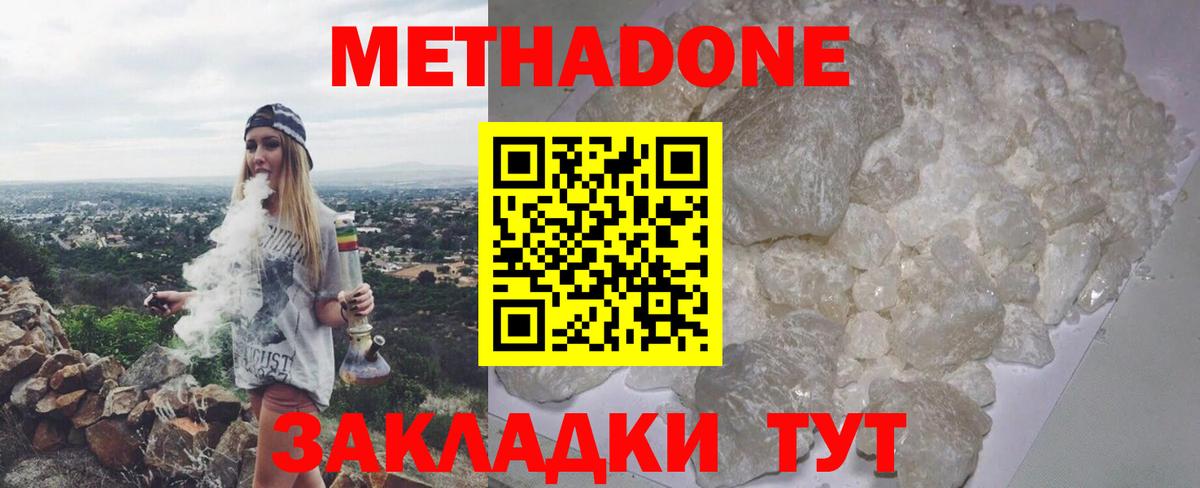 МЕТАДОН methadone  Вход с VPN  Вятские Поляны  МЕТАДОН methadone 